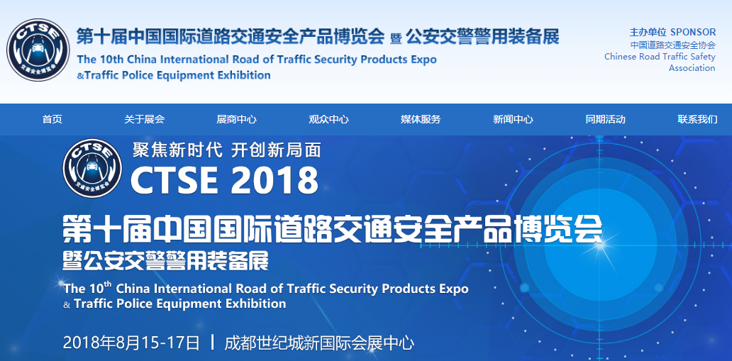 CTSE 2018召开在即 世纪高通将携新品亮相