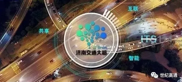 位置服务赋能智慧交管 世纪高通助力济南交通大脑建设