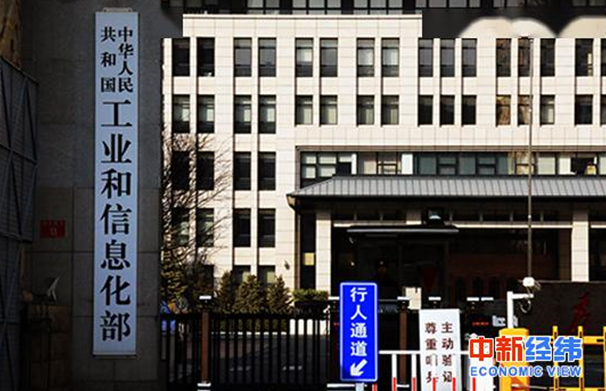 Ministry of Industry and Information Technology: To Accelerate Construction of New Infrastructure for 5G, Big Data and Artificial Intelligence