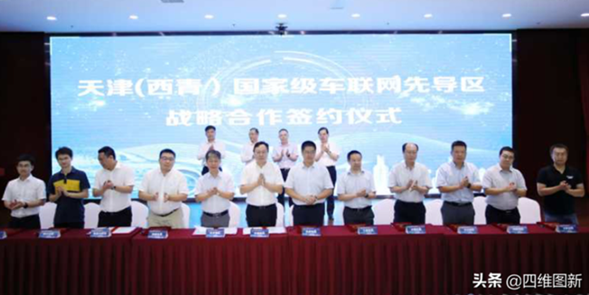 NavInfo Contributes to the Tianjin (Xiqing) national connected vehicle service pilot zone
