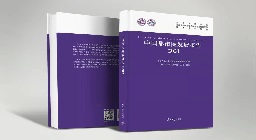 世纪高通参编的《中国都市圈发展报告2021》即将发布