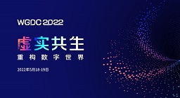 聚焦数字孪生 世纪高通将以合作伙伴身份亮相WGDC2022