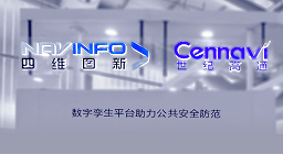 安博会开幕！实战是导向 四维图新旗下世纪高通推出警务实战创新应用